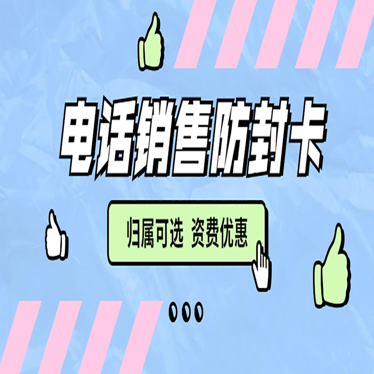 民生防封卡